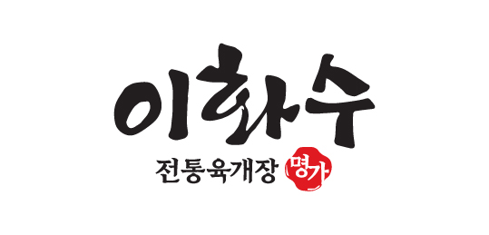 이화수 전통육개장